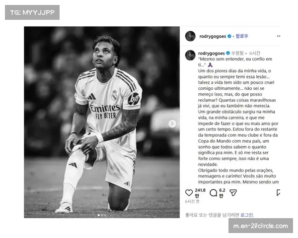 皇马罗德里戈膝伤赛季报销 锋线深度进一步削弱进攻选择减少